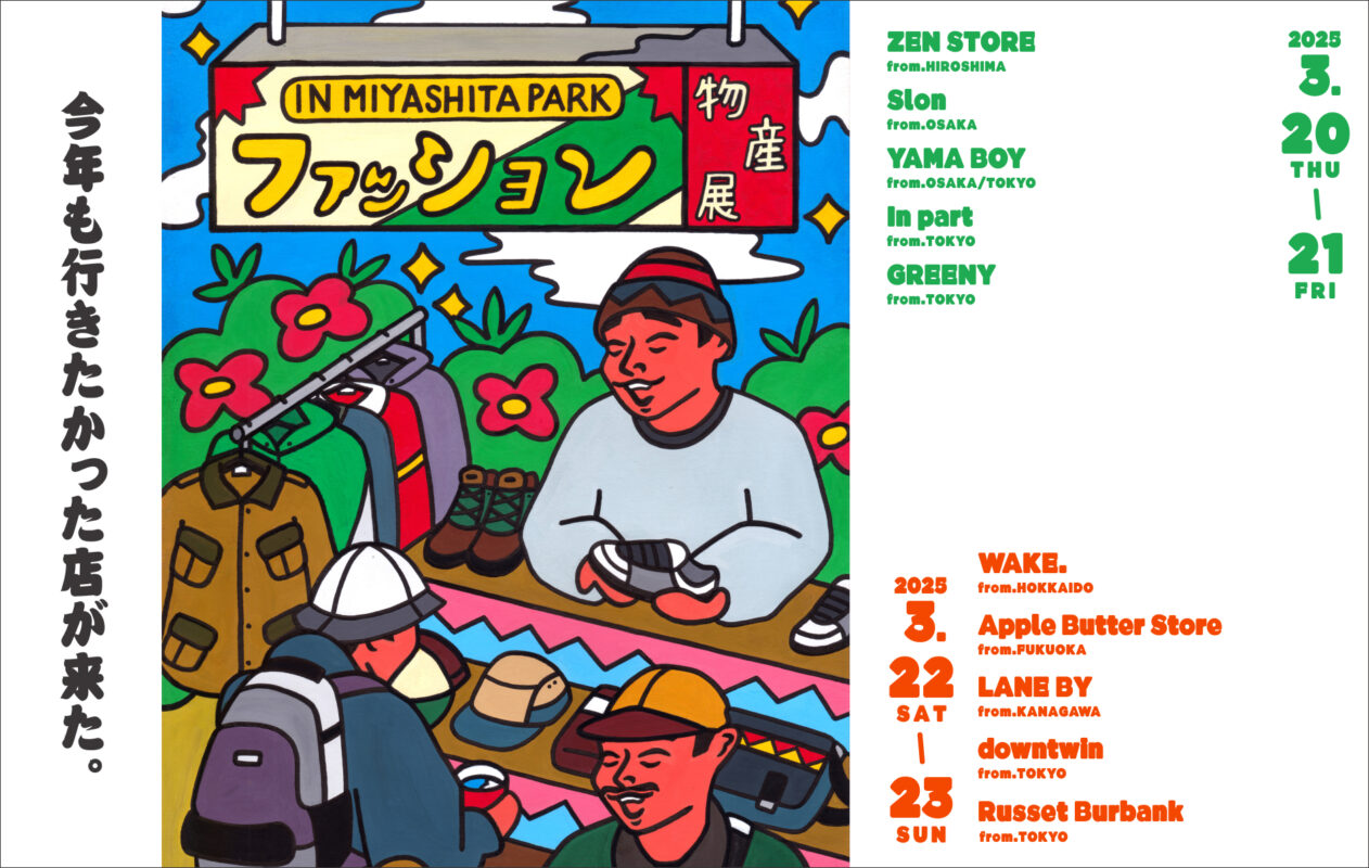 Finally, next week! Introducing the featured items of the Fashion Products Exhibition in MIYASHITA PARK. | news